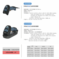 新大陸nls-nvh200掃描槍詳細介紹