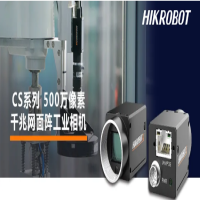 海康CS系列工業(yè)相機上新！500萬像素熱門款，入手正是時候。