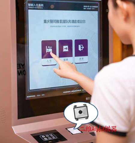 二維碼掃描模組，嵌入酒店自助入住機