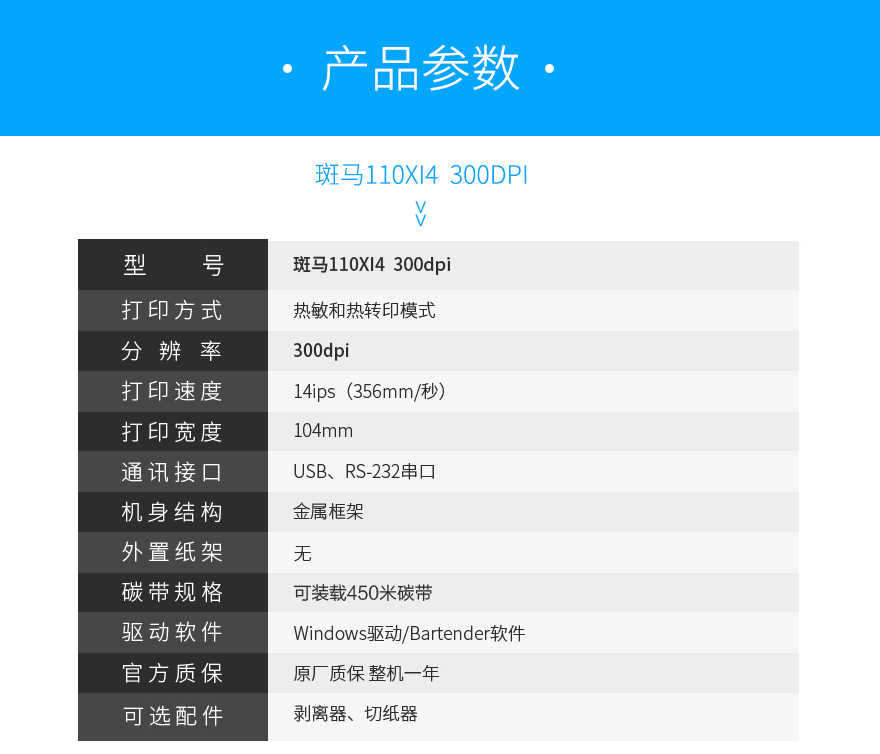 Zebra斑馬 110Xi4工業(yè)條碼打印機