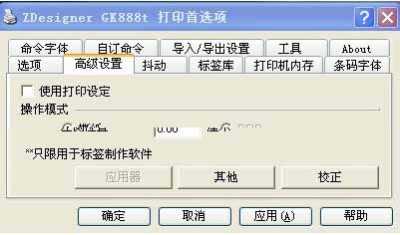 斑馬Zebra打印機(jī)打印位置偏,怎么設(shè)置？